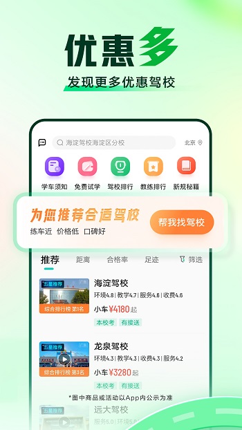 驾校一点通2023手机版