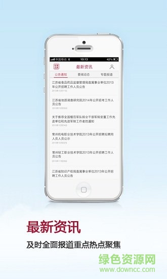 江苏人社厅app