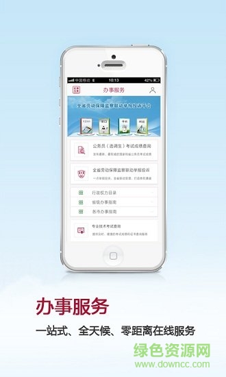 江苏人社厅app