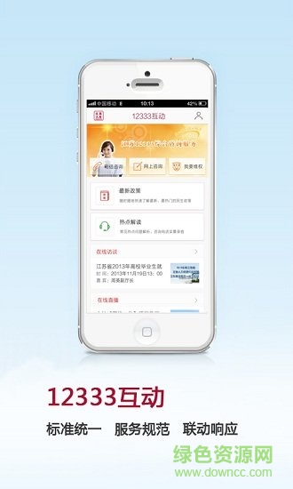 江苏人社厅app