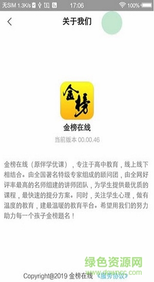 金榜在线app最新版