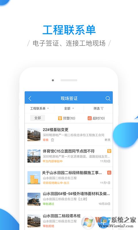 移动工程协同app