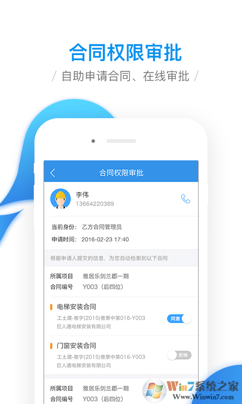 移动工程协同app