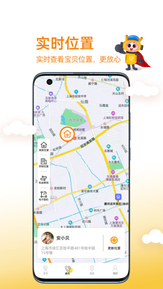 安小贝APP