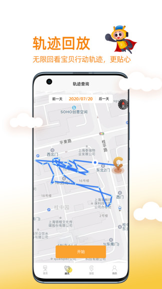 安小贝APP