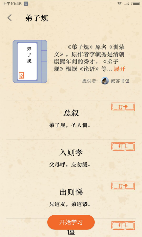 文言文APP(文言文翻译)