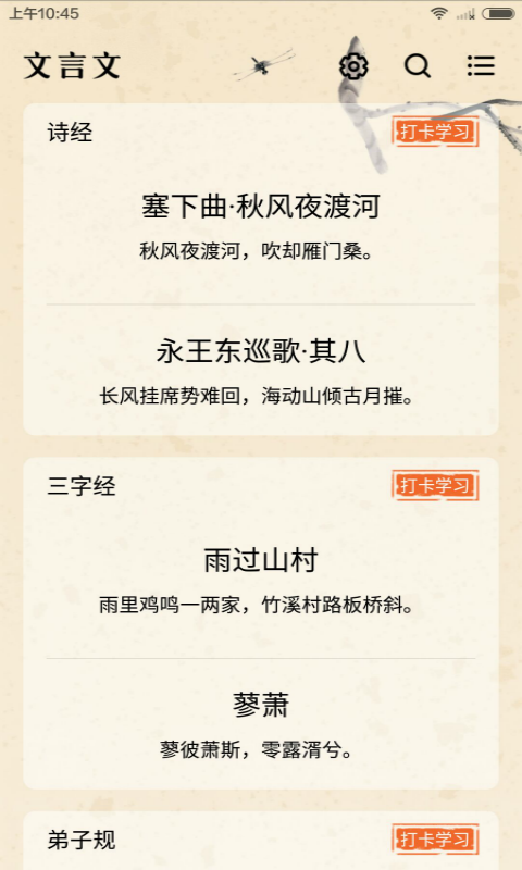 文言文APP(文言文翻译)