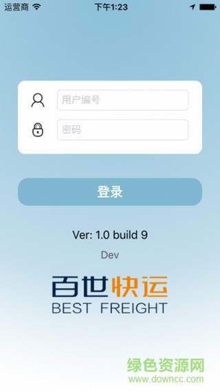 百世快运v5app