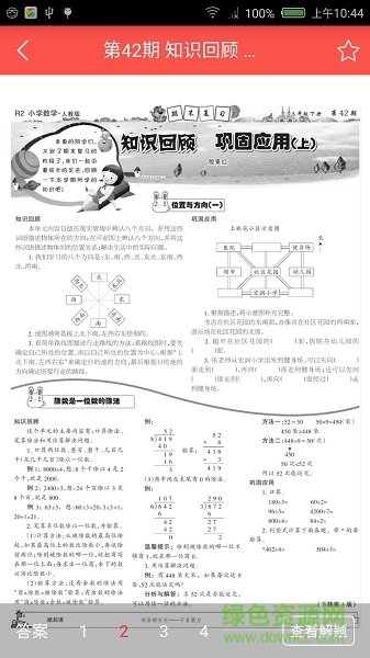 人民日报少年客户端