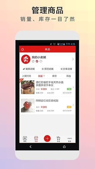 微卖app