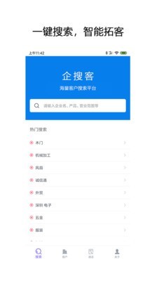 企搜客app最新版