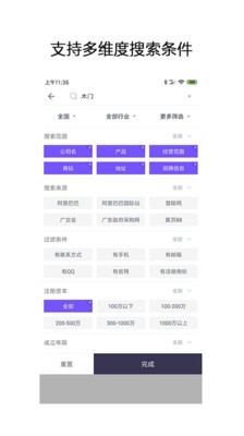 企搜客app最新版