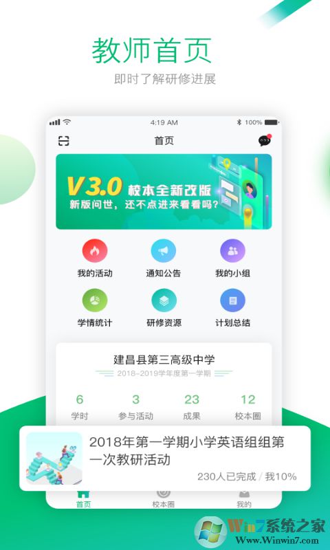 校本研修APP