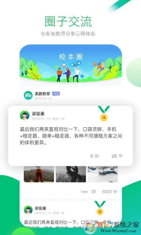 校本研修APP