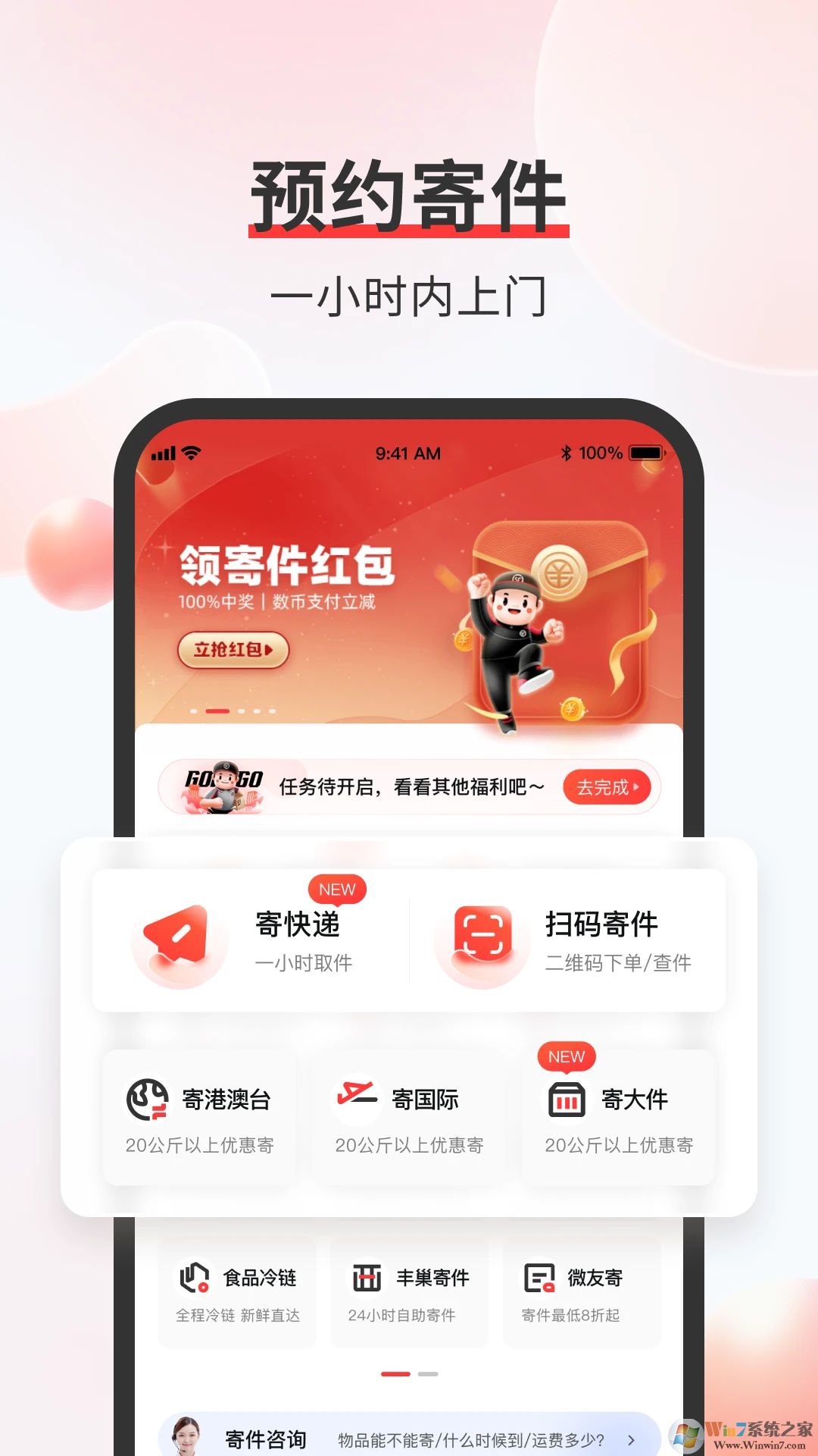 顺丰速运APP