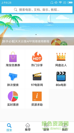 天天云搜app下载