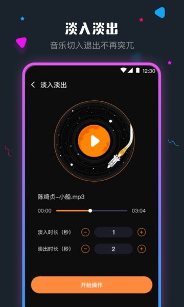 音频剪辑调音师app