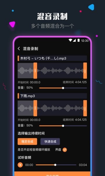 手机音频剪辑免费版