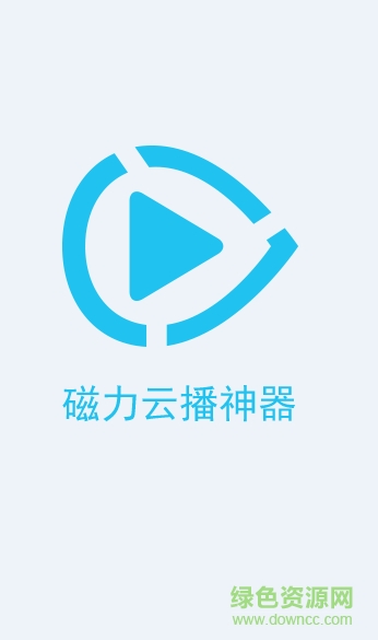 磁力云播APP