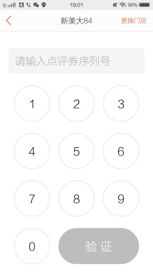 大众点评商家版APP