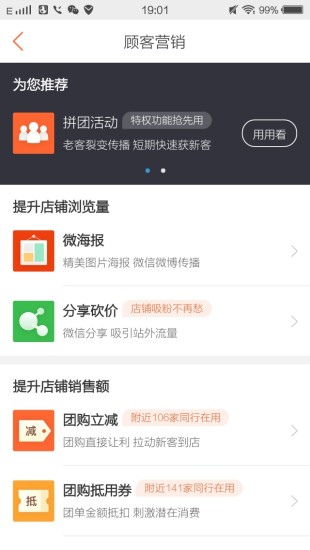 大众点评商家版APP