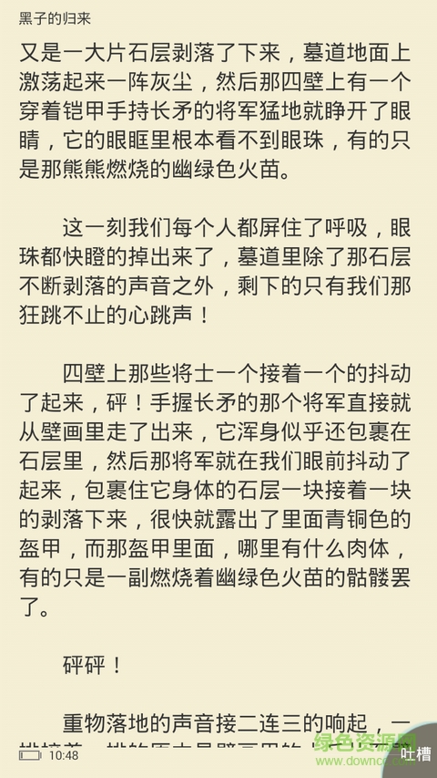 云轩阁小说网APP