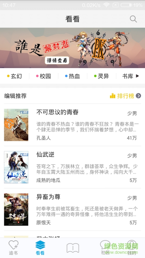 云轩阁小说网APP