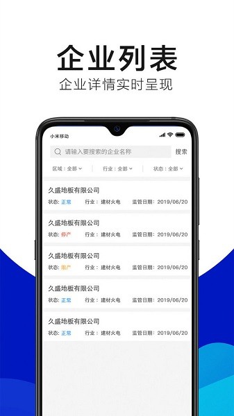 绿金系统APP(企业环保生产小助手)