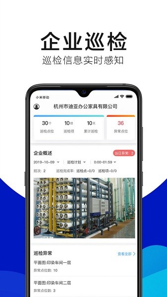 绿金系统APP(企业环保生产小助手)