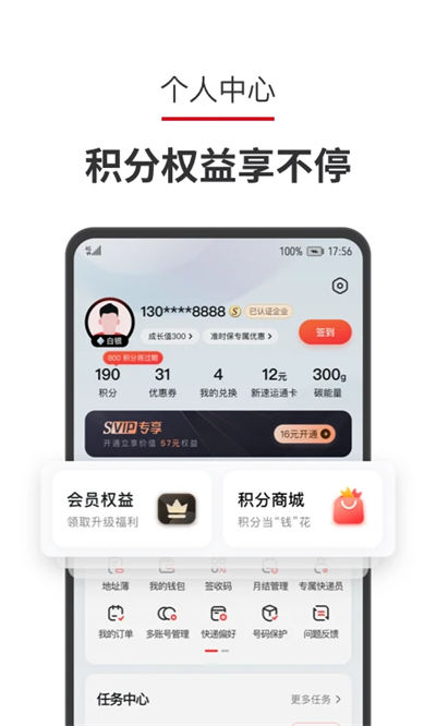 顺丰速运APP