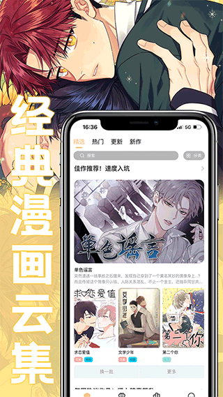 薯条漫画最新免费版