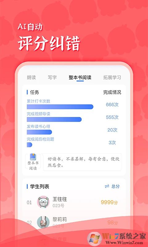 出口成章老师APP安卓版