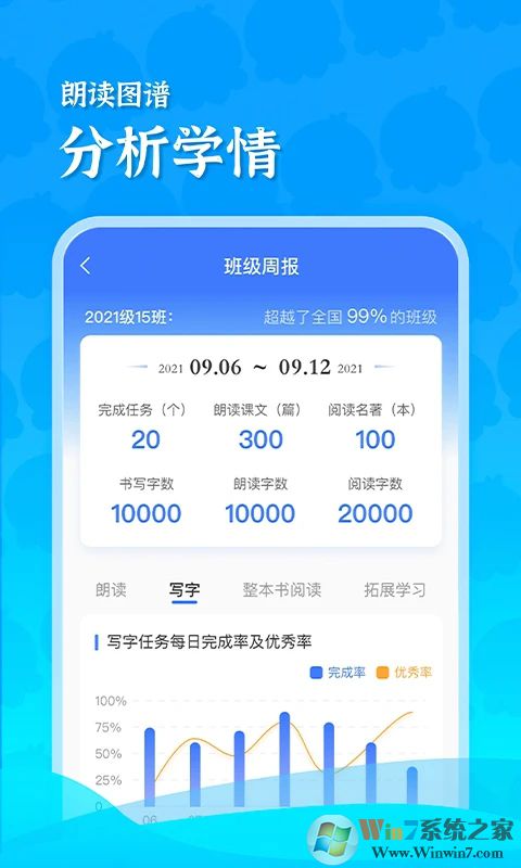 出口成章老师APP安卓版