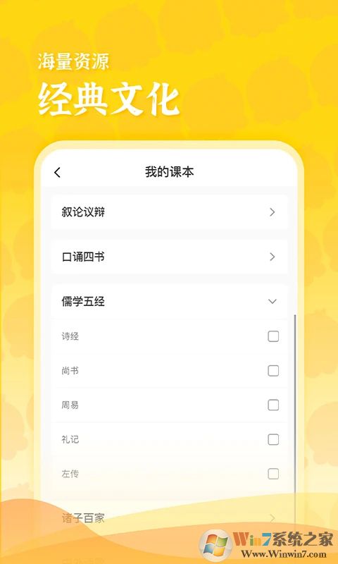 出口成章老师APP安卓版