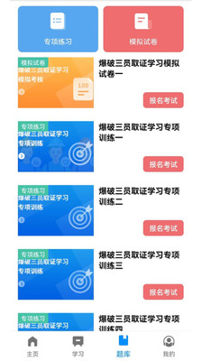 中爆网络课堂APP