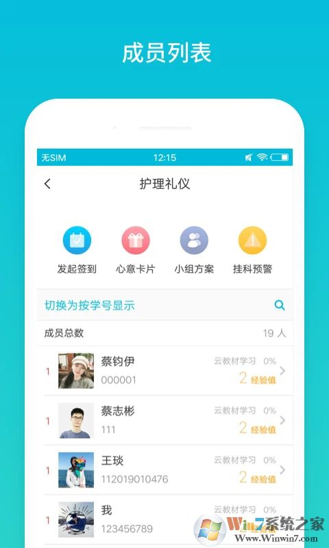 云班课APP智能教学助手