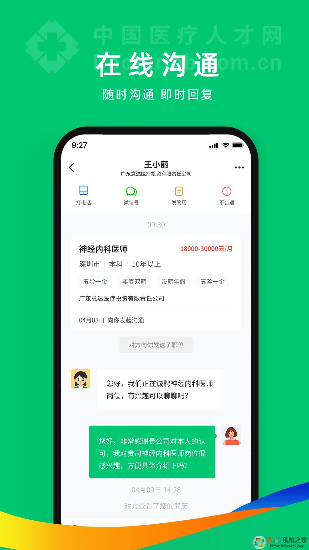 中国医疗人才网APP