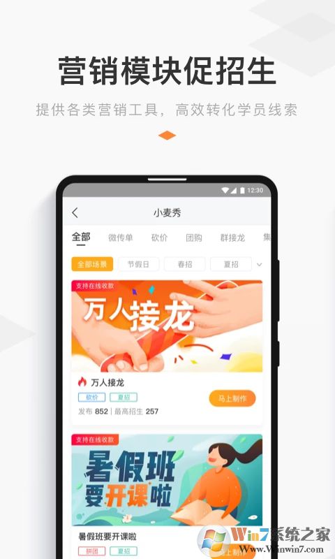 小麦助教APP