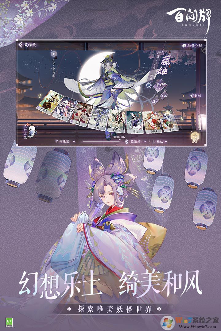 阴阳师百闻牌九游版