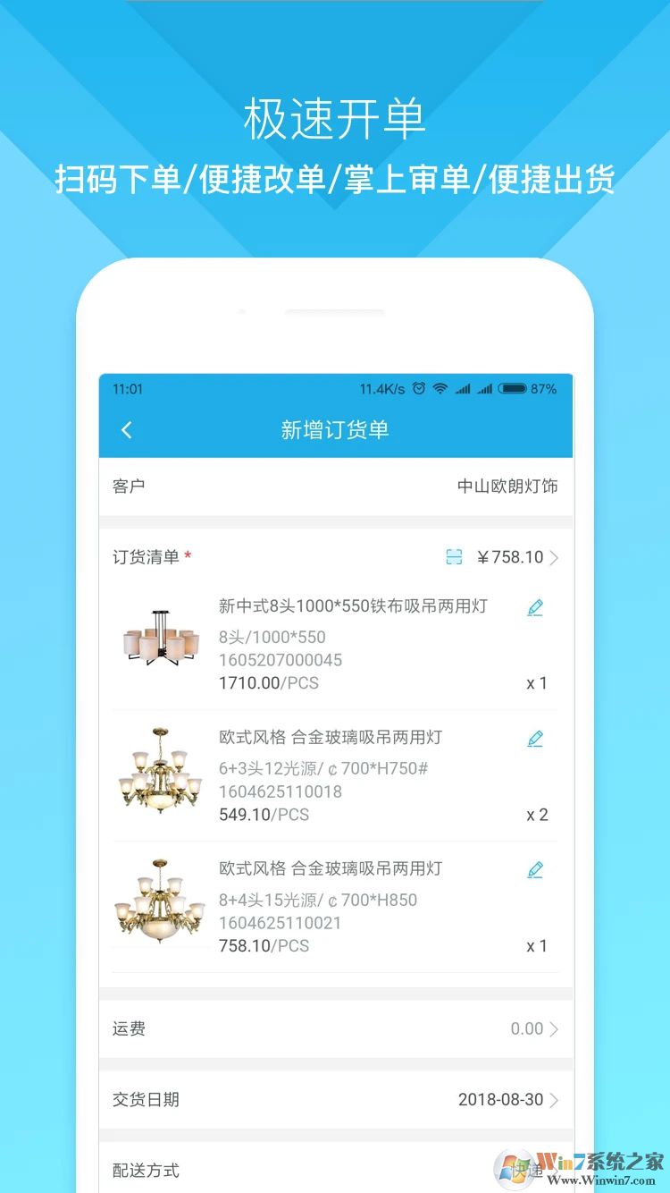 云上订货APP