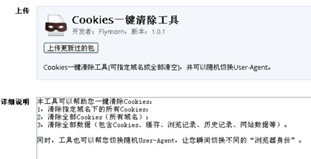 Cookies一键清除工具