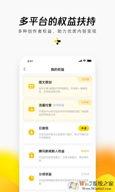 企鹅号APP下载