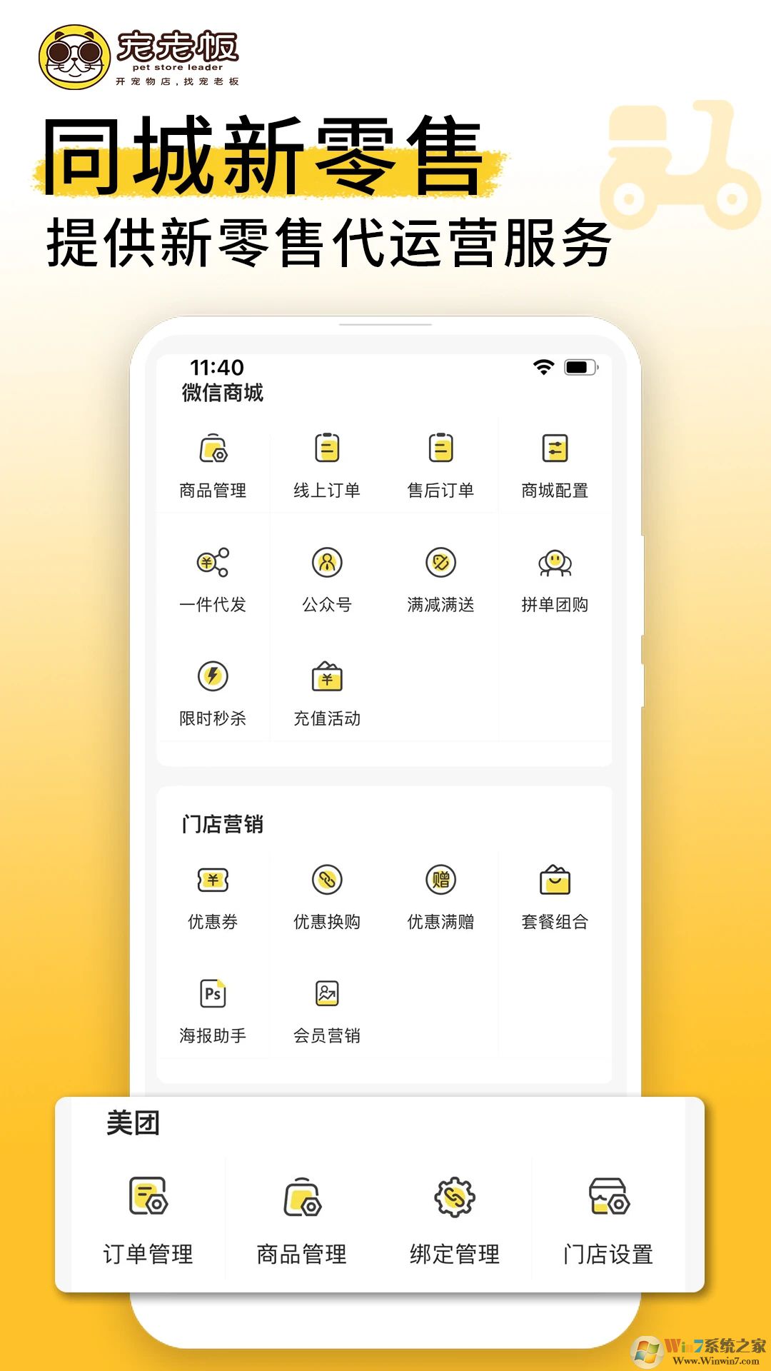 宠老板APP