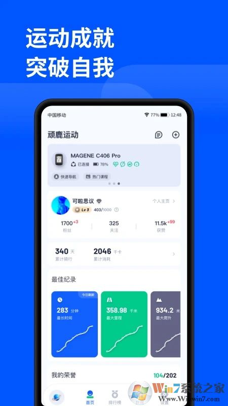 顽鹿运动APP