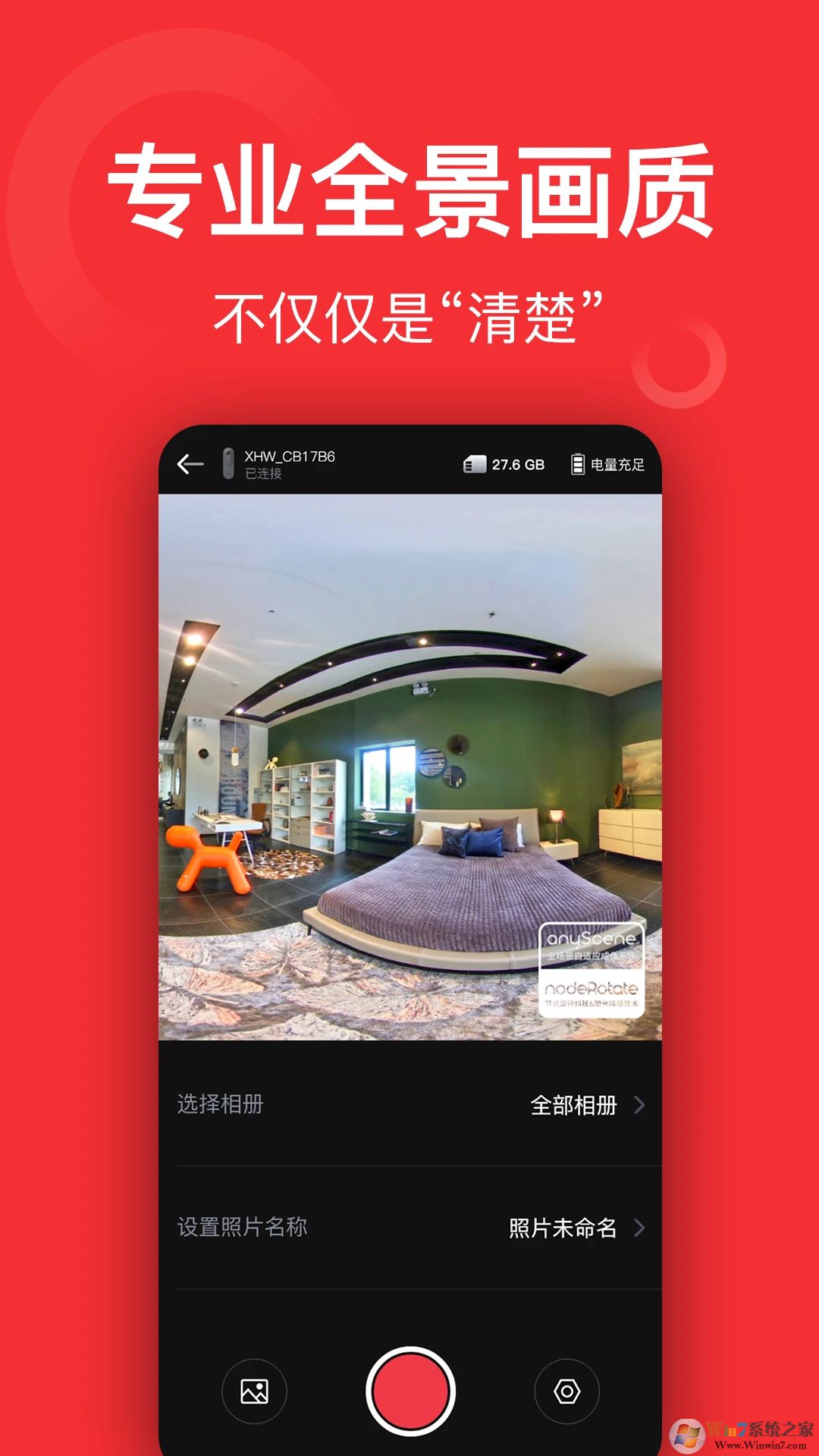 小红屋全景相机手机版