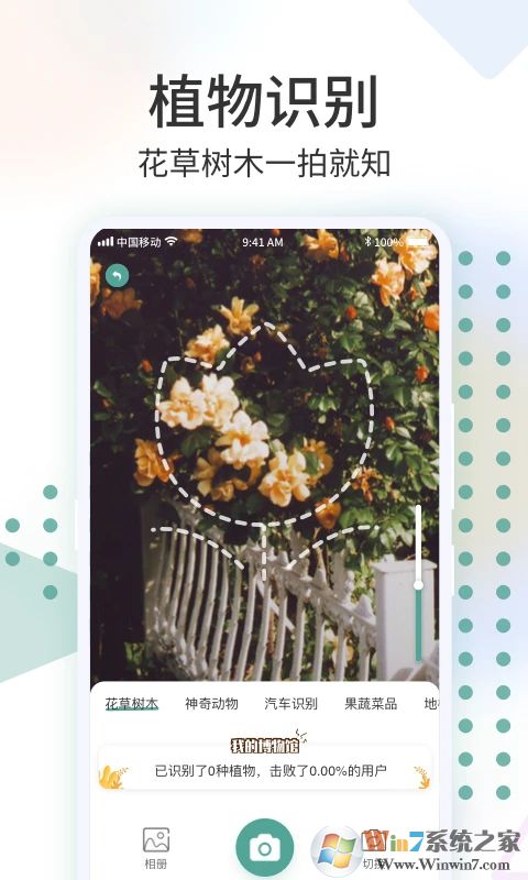 识花君拍照识别花下载