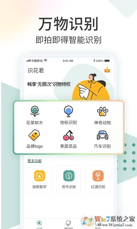 识花君拍照识别花下载