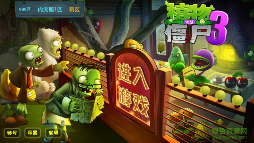 植物大战僵尸3中文版