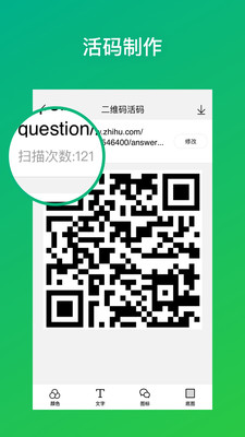 手机二维码生成器APP