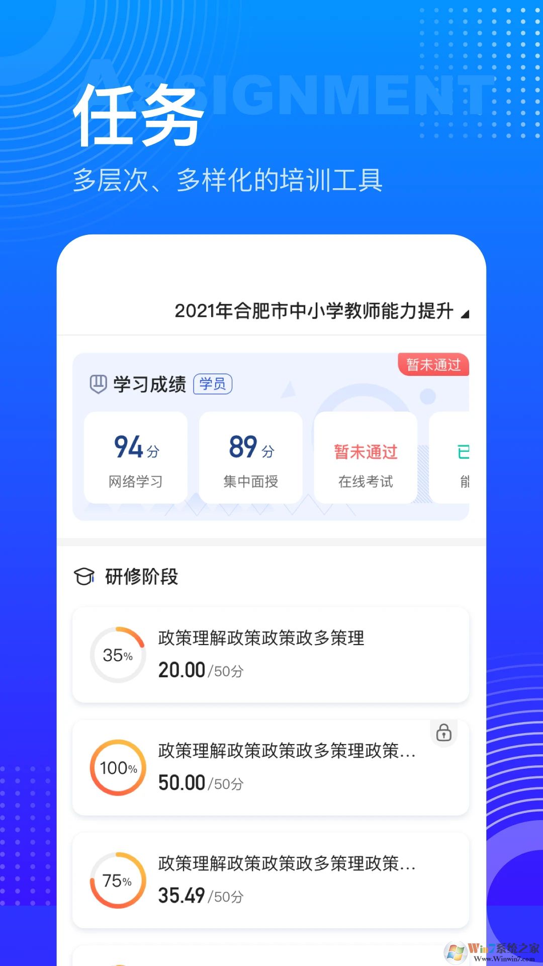 研修宝APP